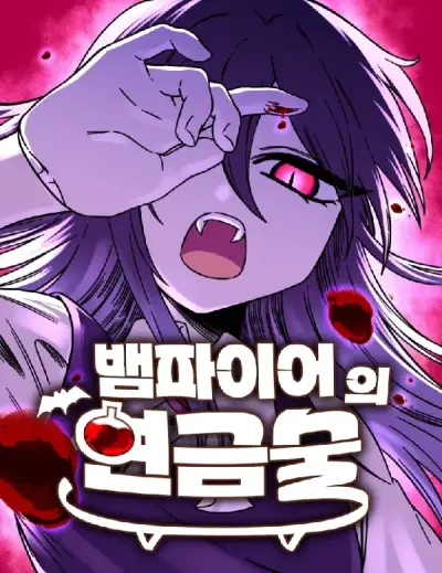 Portada del manga Alquimia y Sangre en español