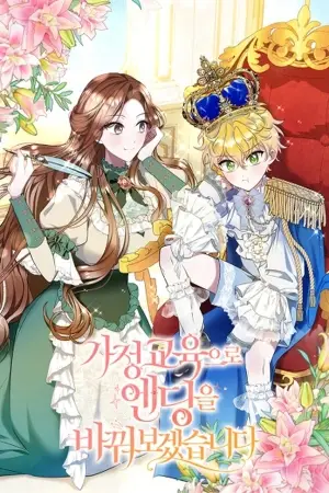 Portada del manga Si lo educo bien, tal vez no muera esta vez en español