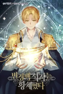 Portada del manga El Hijo Bastardo Del Marques Era El Emperador en español