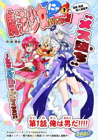 Portada del manga Mahō Shōjo Ni Wa Naritakunai!!! en español