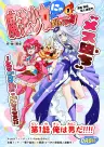 Mahō Shōjo Ni Wa Naritakunai!!!