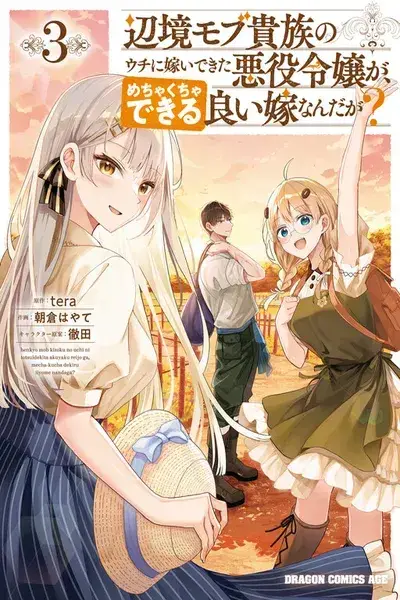 Portada del manga Henkyo Mob Kizoku no Uchi ni Totsuidekita Akuyaku Reijo ga, Mechakucha Dekiru Yoi Yome nanda ga? en español