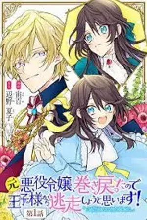Portada del manga COMO LA ANTIGUA VILLANA QUE RETROCEDE EL TIEMPO, ¡NECESITO ALEJARME DEL PRÍNCIPE! en español