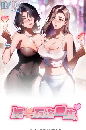 Portada del manga El renacimiento número diez mil en español