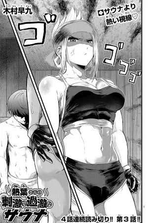 Portada del manga El sauna extremadamente estimulante de Netsuha-san en español