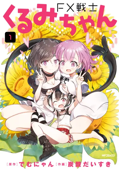 Portada del manga FX Senshi Kurumi-chan en español