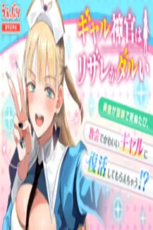 Portada del manga GYARU SHINKAN WA RIZARE GA DARUI en español