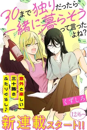 Portada del manga Dijiste que, si seguíamos solteras hasta los 30, viviríamos juntas, ¿verdad? en español