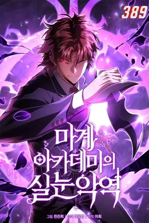 Portada del manga El villano de mirada cortante de la Academia Demoniaca en español