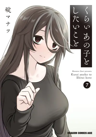Portada del manga Lo que me gustaría hacer con esa chica sombría. en español
