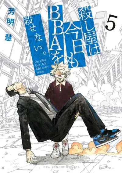 Portada del manga La abuelita dura de matar en español