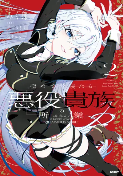 Portada del manga Kiwamete Goumantaru Akuyaku Kizoku no Shogyou en español