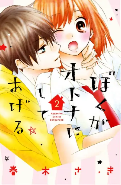 Portada del manga Boku ga Otona ni Shite Ageru en español