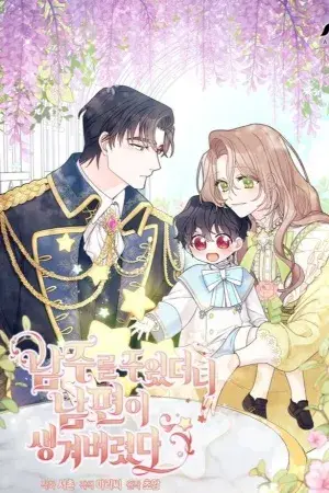 Portada del manga Encontré Un Esposo Cuando Recogí Al Protagonista Masculino en español