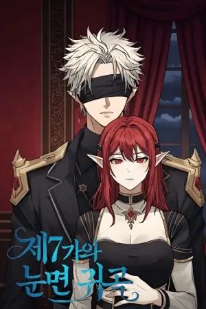 Portada del manga El ciego noble de la séptima casa en español