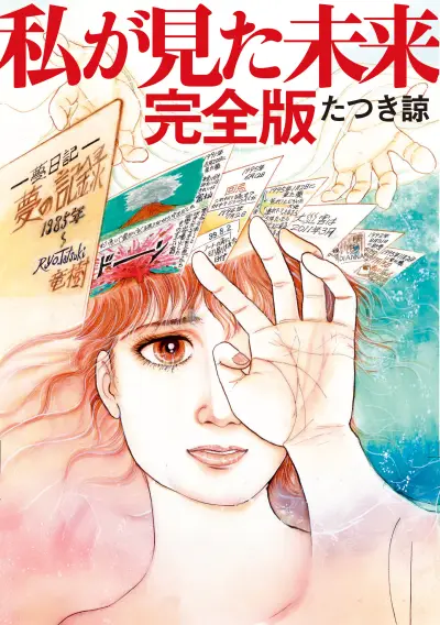 Portada del manga EL FUTURO QUE YO VI en español