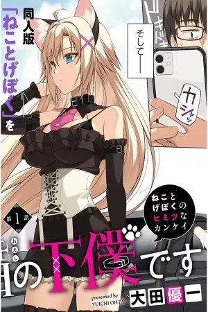 Portada del manga Una relación secreta entre una gata y su sirviente en español