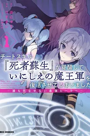 Portada del manga Cheat skill "shisha sosei" ga kakusei shite inishieno maougun wo fukkatsu sasete shimaimashita ~dare mo shinasenai saikyou hiiro~ en español