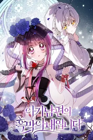 Portada del manga Soy la esposa malvada de un esposo joven en español