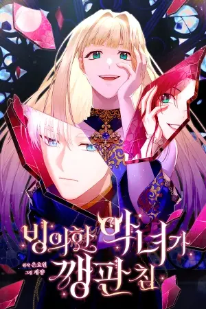 Portada del manga La villana poseída está causando problemas en español