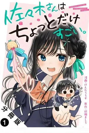 Portada del manga Sasaki-san wa chotto sugoi en español