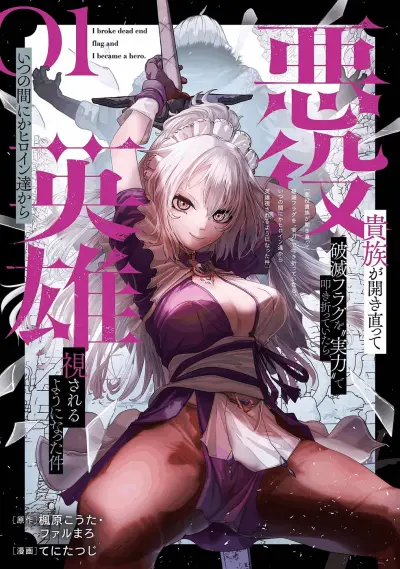 Portada del manga Akuyaku Kizoku ga Hirakinaotte Hametsu Flag wo "Jitsuryoku" de Tatakiotteitara, Itsunomanika Heroine-tachi kara Eiyuushi Sareru you ni Natta Ken en español