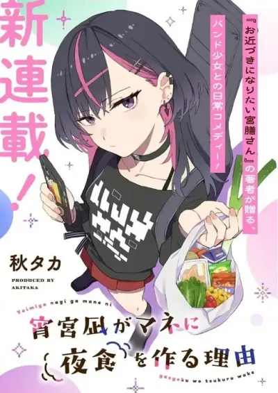 Portada del manga La razón por la que Yoimiya Nagi prepara comidas nocturnas para su mánager en español