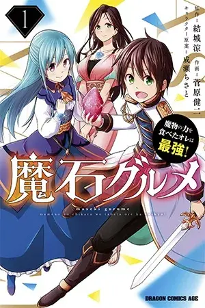 Portada del manga Maseki Gurume: Comer Poder Mágico Me Hizo Más Fuerte en español