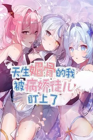 Portada del manga Yo, que tengo rasgos carismáticos naturales, fui el objetivo de los discípulos de Yandere en español
