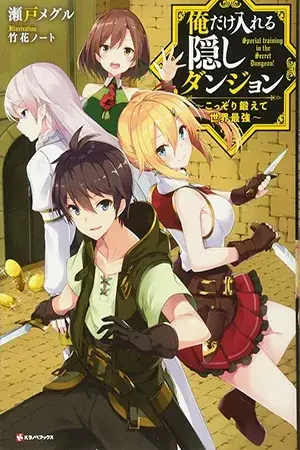 Portada del manga Ore dake Haireru Kakushi Dungeon: Kossori Kitaete Sekai Saikyou en español