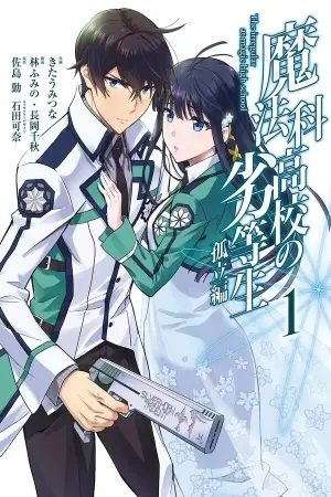 Portada del manga Mahouka koukou no rettousei: Isolation Arc en español