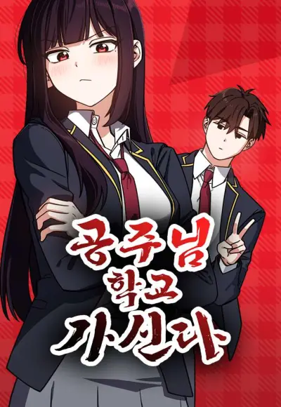 Portada del manga La Princesa Va A La Escuela en español