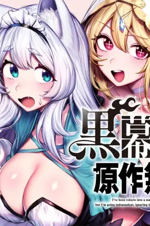Portada del manga Kuromaku Ikka ni Tensei Shita Kedo Gensaku Mushishite Dokuritsu Suru en español