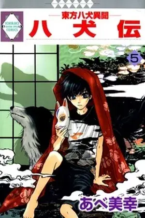 Portada del manga Hakkenden Touhou Hakken Ibun en español
