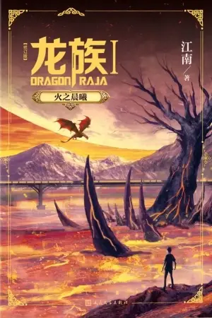 Dragon Raja I - The Blazing Dawn