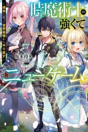Portada del manga el mago del tiempo regresa al pasado para reescribirlo como el más fuerte del mundo en español
