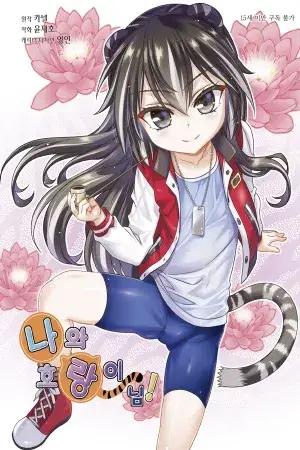 Portada del manga My Love Tiger en español
