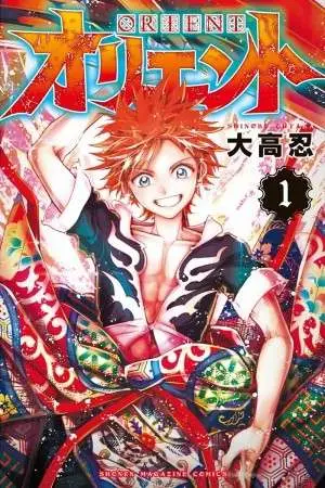 Portada del manga Orient: Samurai Quest en español