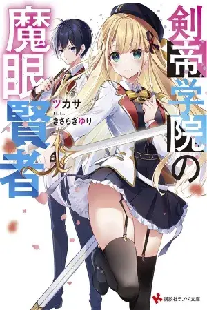 Portada del manga Kentei Gakuin no Magan Kenja en español