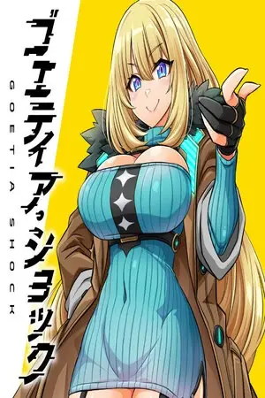 Portada del manga GOETIA SHOCK en español