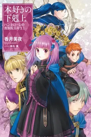 Portada del manga El ascenso de un ratón de biblioteca: El quinto año de Hannelore en la Real Academia - "La princesa de la que quiero enamorarme" en español