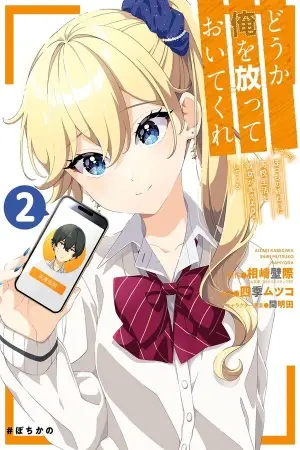 Portada del manga Douka Ore wo Hanatte Oitekure: Naze ka Bocchi no Owatta Koukou Seikatsu wo Kanojo ga Kaeyou to Shitekuru en español