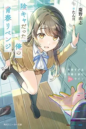 Portada del manga Inkya Datta Ore no Seishun Revenge: Tenshi Sugiru Ano Ko to Ayumu Relife en español