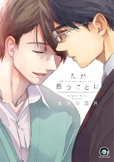 Portada del manga Tada Omoukoto wa en español