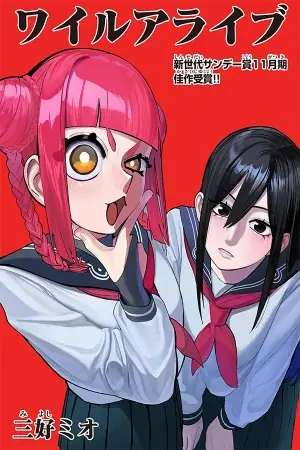 Portada del manga WILD ALIVE en español