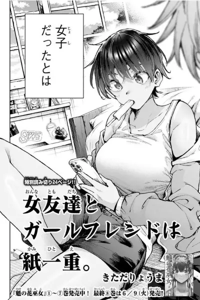 Portada del manga Onna Tomodachi to Gārufurendo wa Kami Hitoe en español
