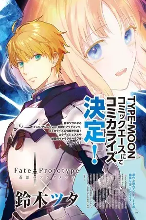 Portada del manga Fate/Prototype: Sougin no Fragments en español