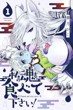 Portada del manga Please eat my soul! en español
