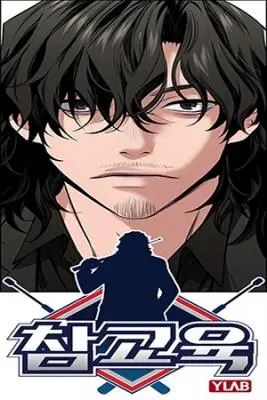 Portada del manga Verdadera Educacion en español