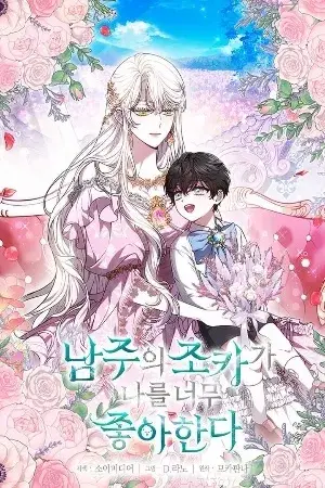 Portada del manga El Sobrino Del Protagonista Masculino Me Quiere Mucho en español